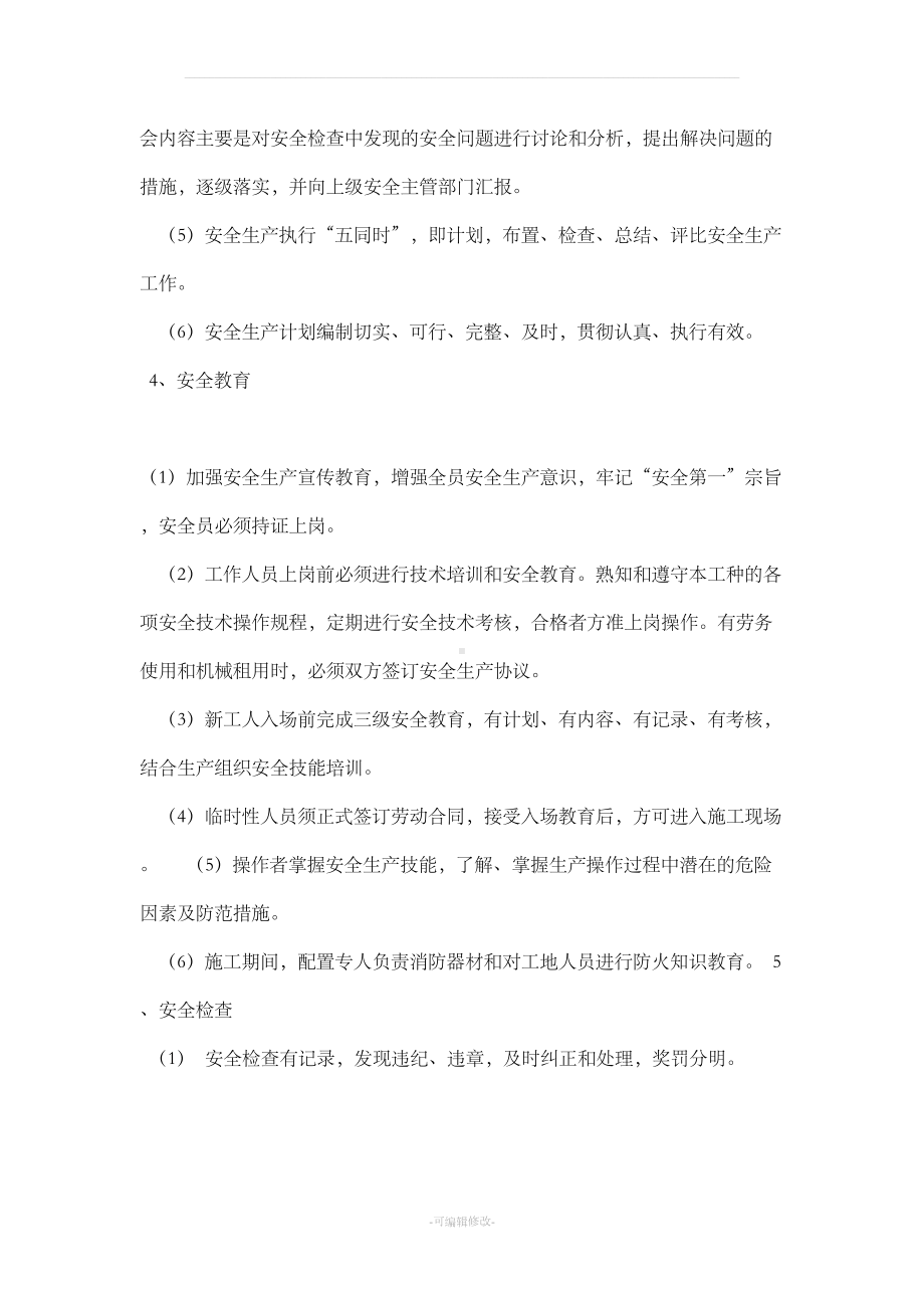 安全生产保证措施及应急预案(DOC 9页).doc_第2页