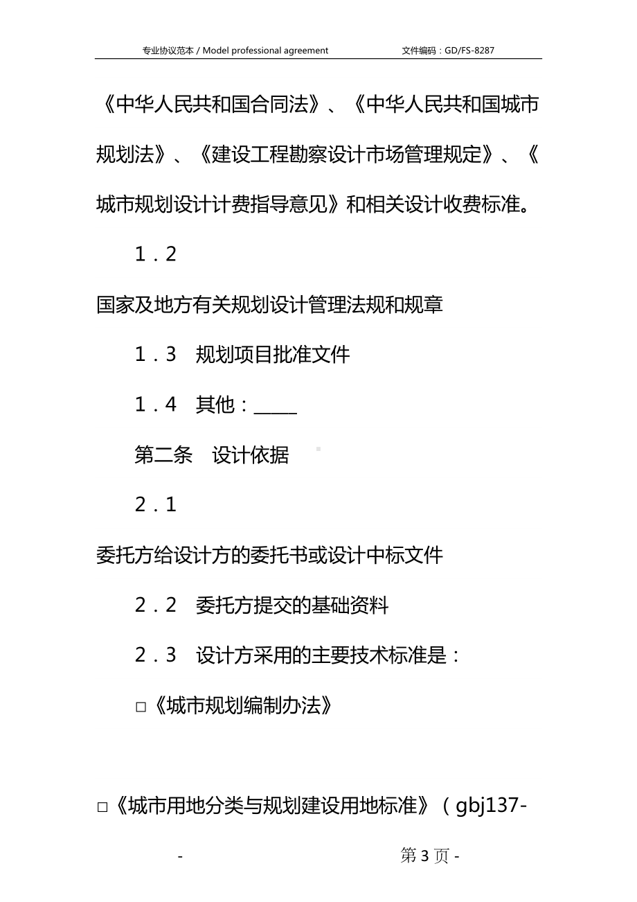 城市规划设计合同详细版-1(DOC 17页).docx_第3页