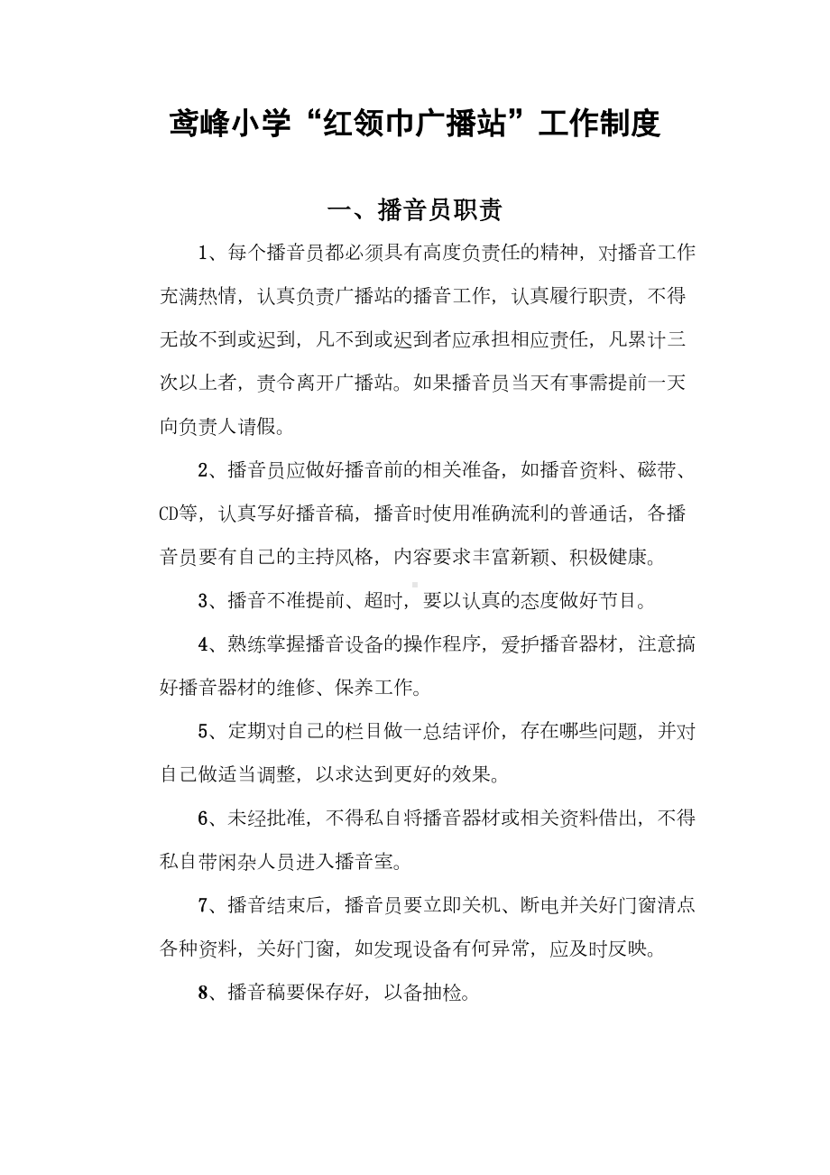 小学“三项评比”实施细则少先队组织机构及实施细则(DOC 9页).doc_第3页