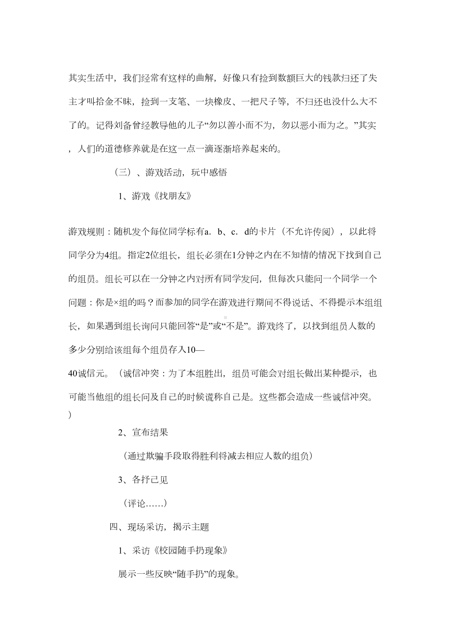 小学主题班会设计方案(DOC 9页).doc_第2页