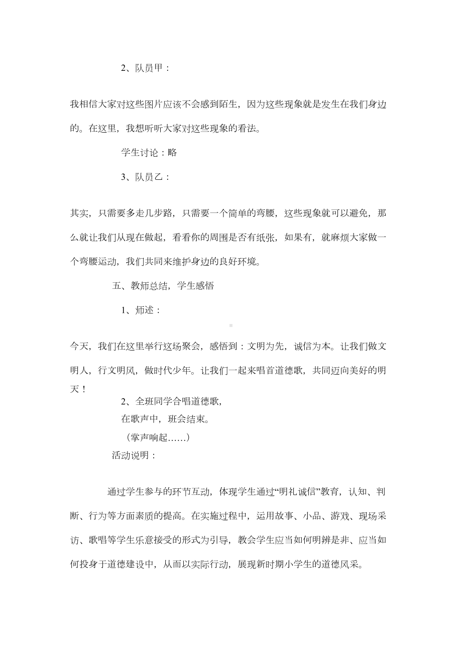 小学主题班会设计方案(DOC 9页).doc_第3页