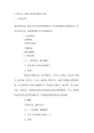 小学主题班会设计方案(DOC 9页).doc