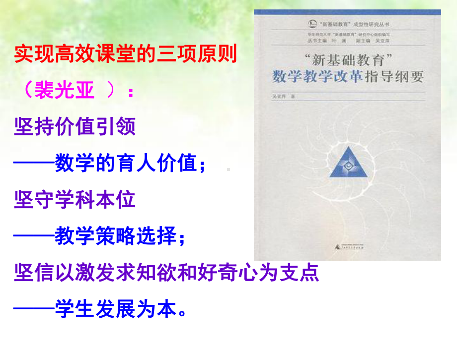 高中数学复习课结构化教学模式探索课件.ppt_第2页