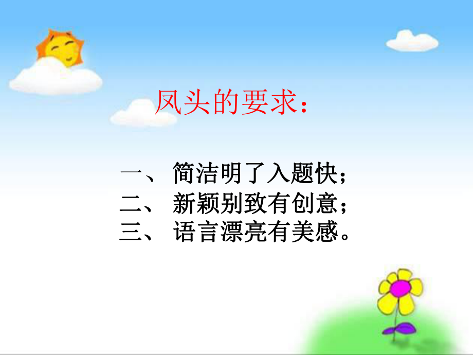 如何写好作文开头-课件 .ppt_第3页