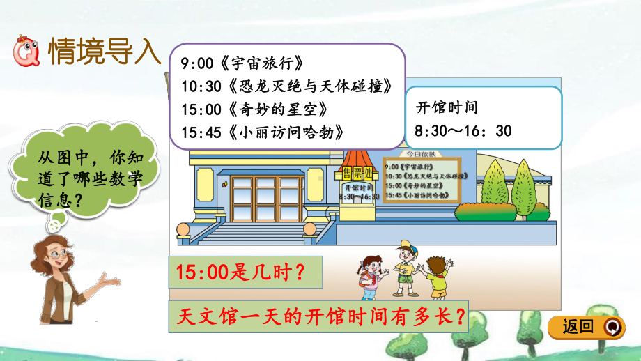 青岛版(五年制)数学三年级下册《第三单元-年、月、日31-24时计时法》教学课件.pptx_第2页