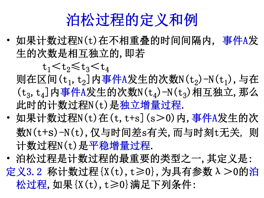 随机过程-1泊松过程课件.ppt_第3页