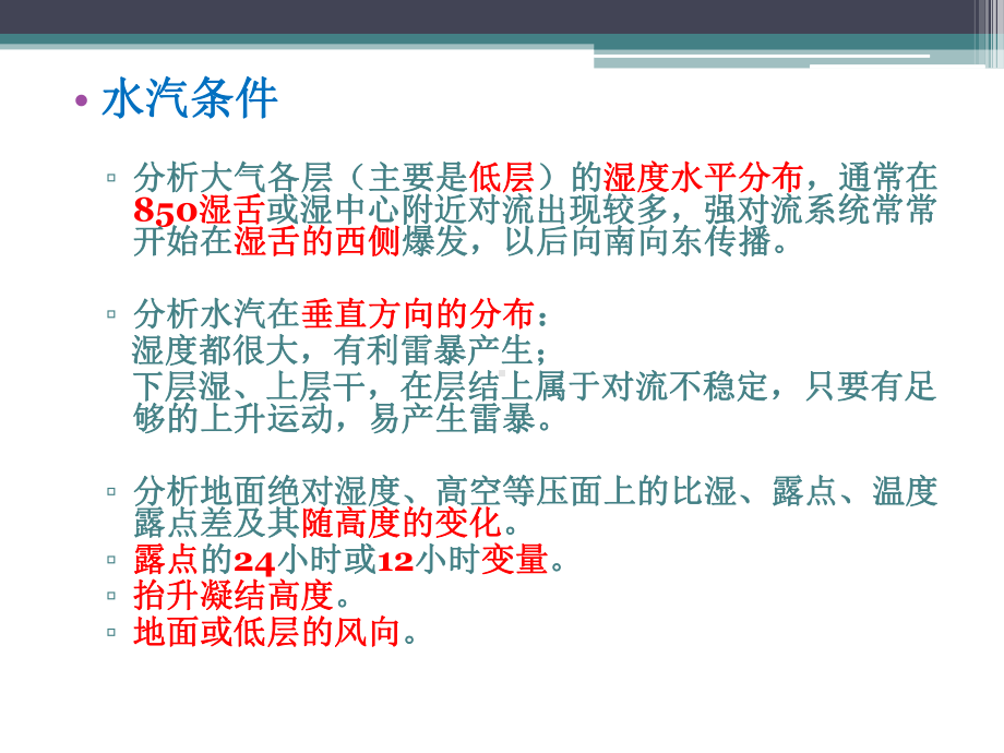 雷暴换季学习课件.ppt_第3页