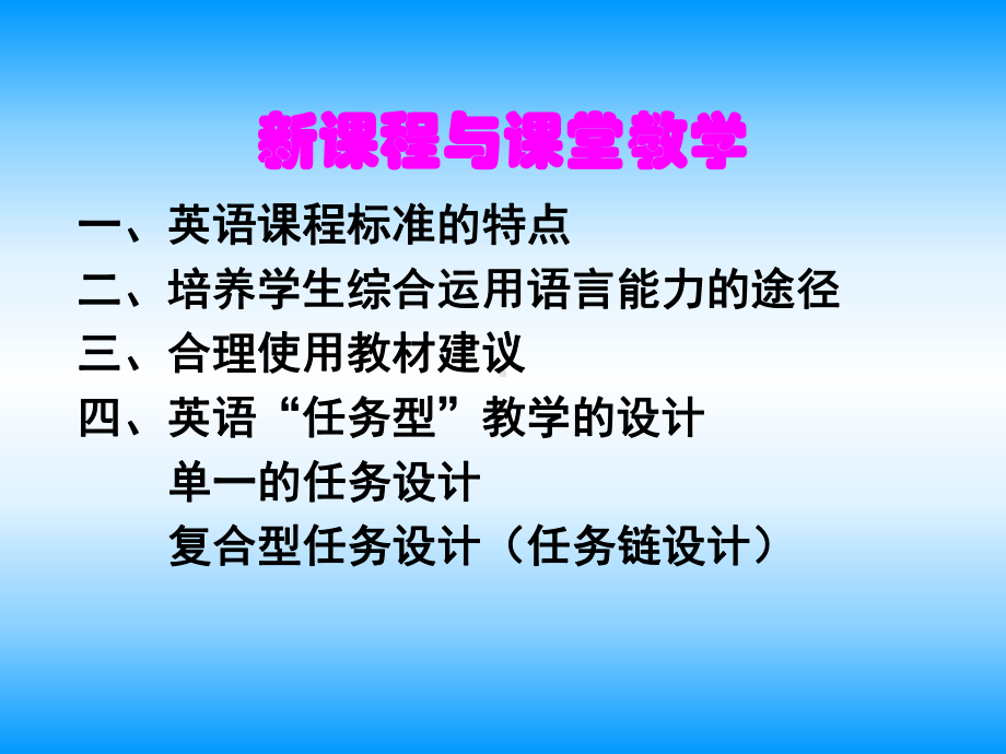 “任务型”教学法课件.ppt_第1页