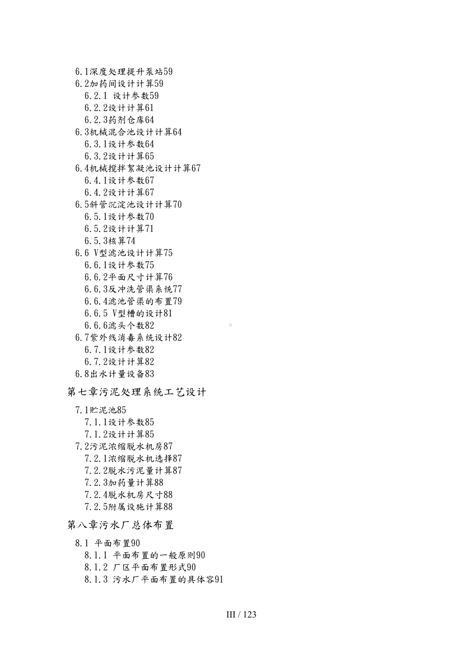 城区污水处理厂及配套污水管网工程设计毕业设计(DOC 152页).docx_第3页