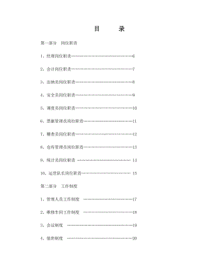 城市公交公司管理制度汇编(DOC 11页).doc