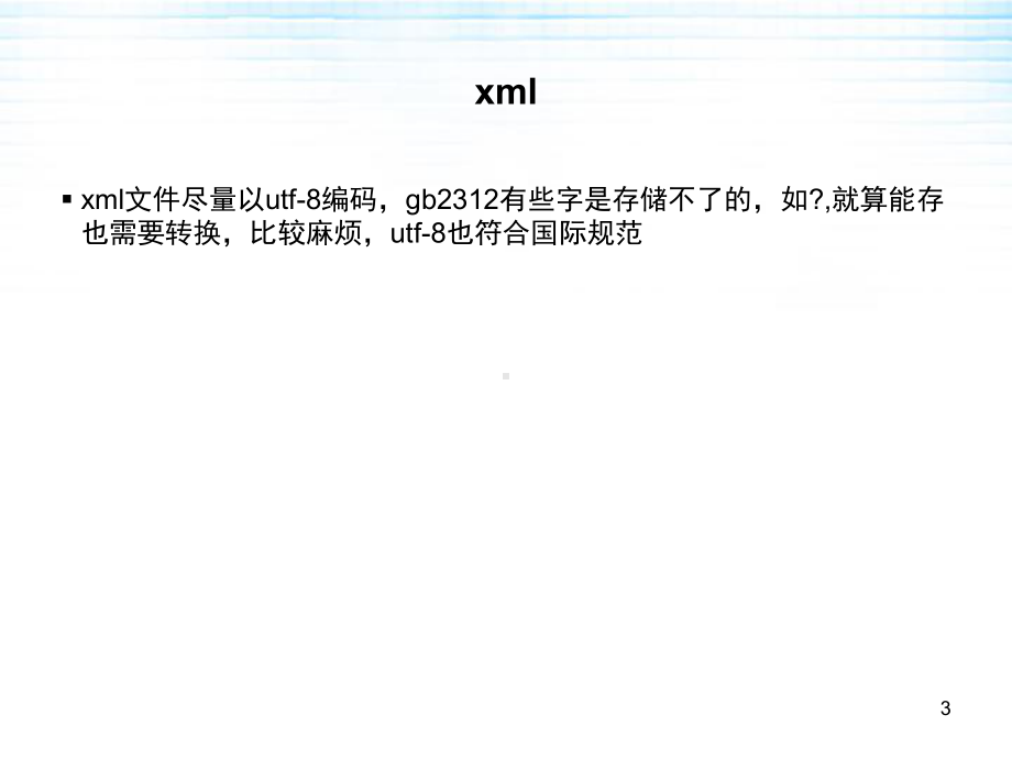 Web前端开发经验几则.ppt_第3页