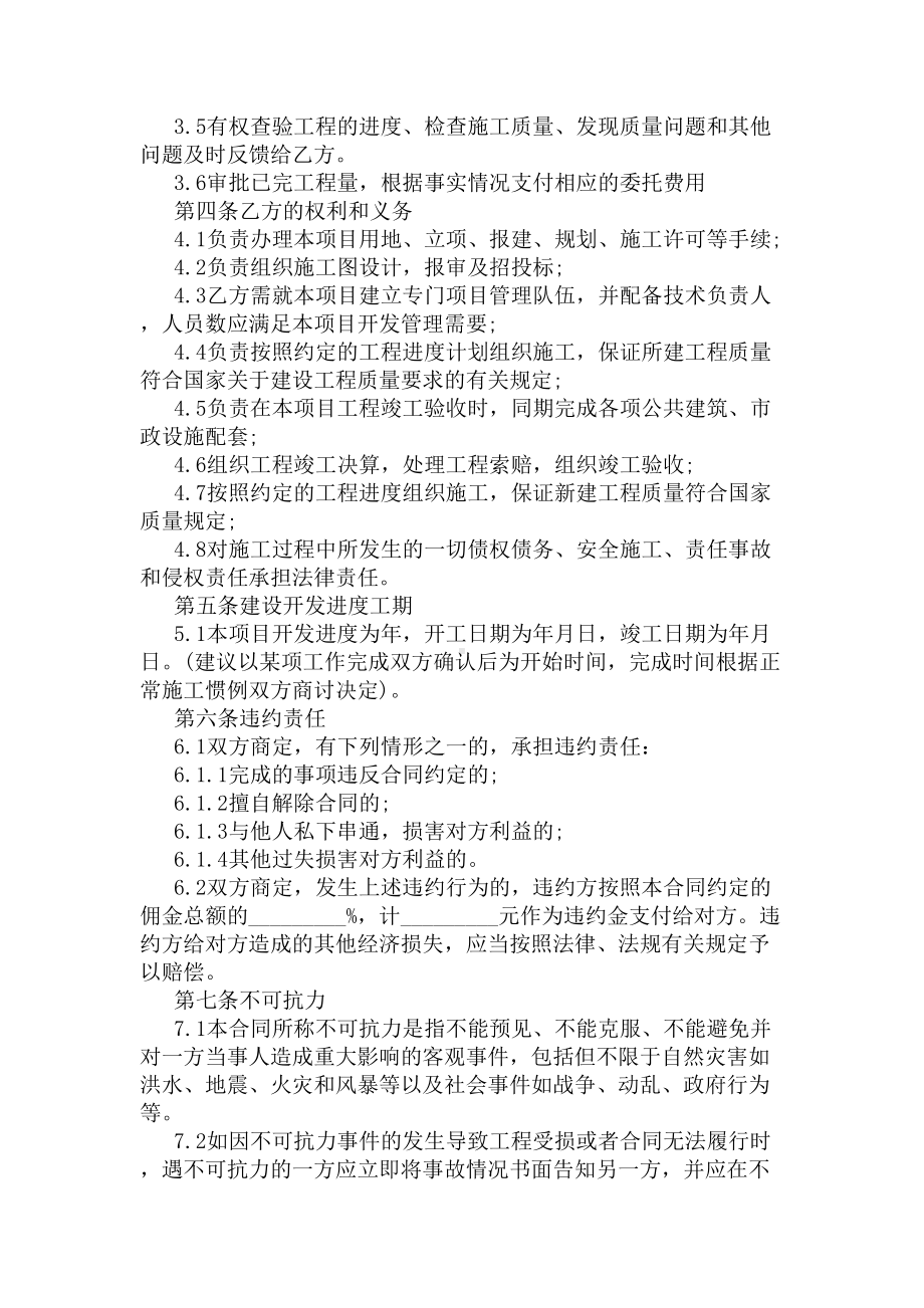 委托开发房地产合同范本(DOC 19页).docx_第3页