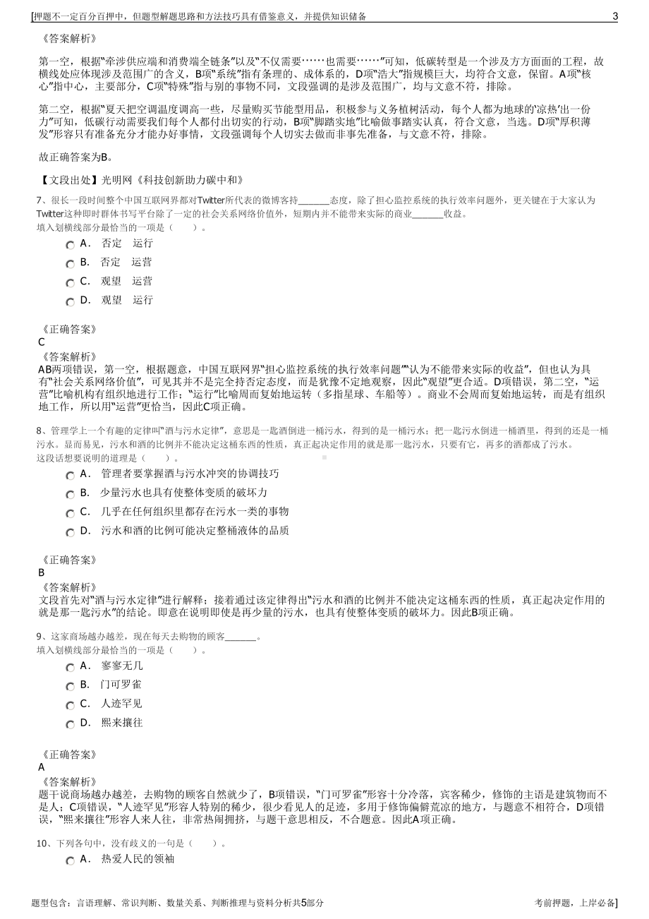 2023年上汽通用有限公司招聘笔试冲刺题（带答案解析）.pdf_第3页