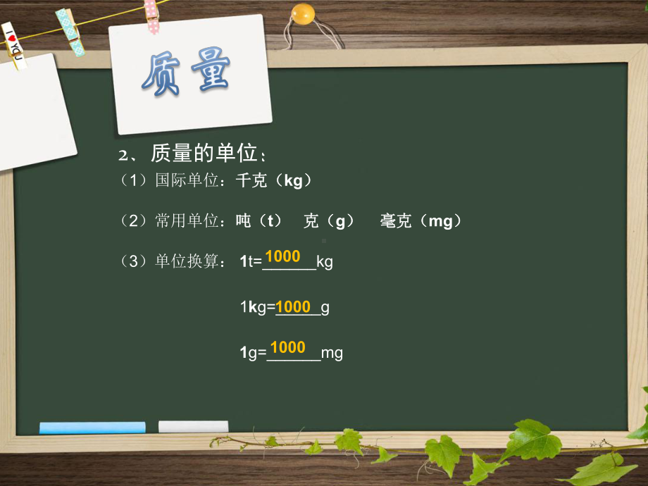 《质量》.ppt_第3页