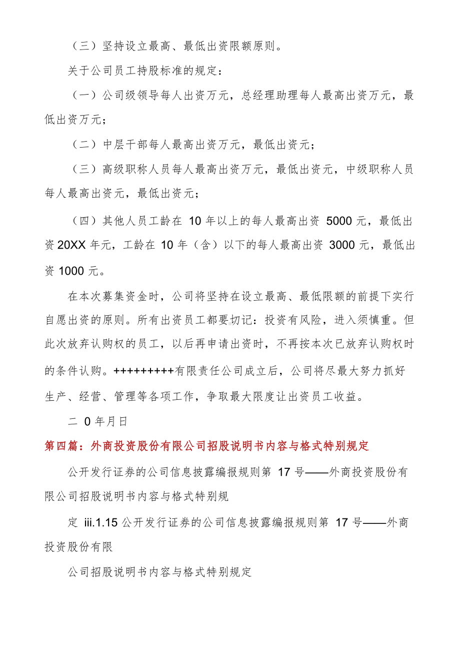 公司招股合同书(精选多篇).docx_第2页