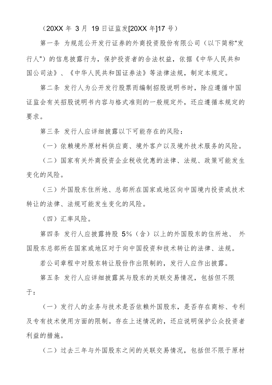 公司招股合同书(精选多篇).docx_第3页