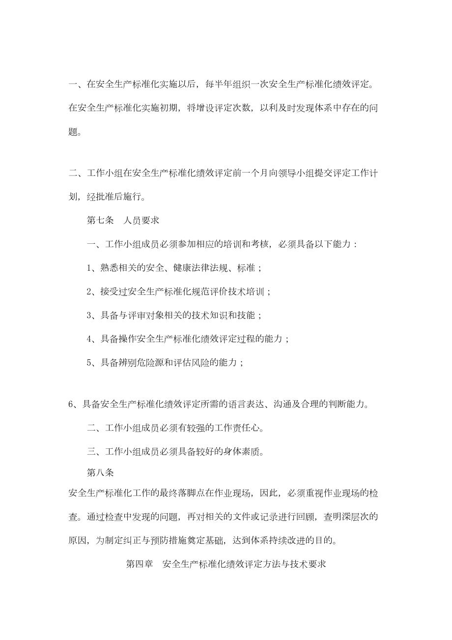 安全生产标准化持续改进管理制度(DOC 10页).doc_第2页