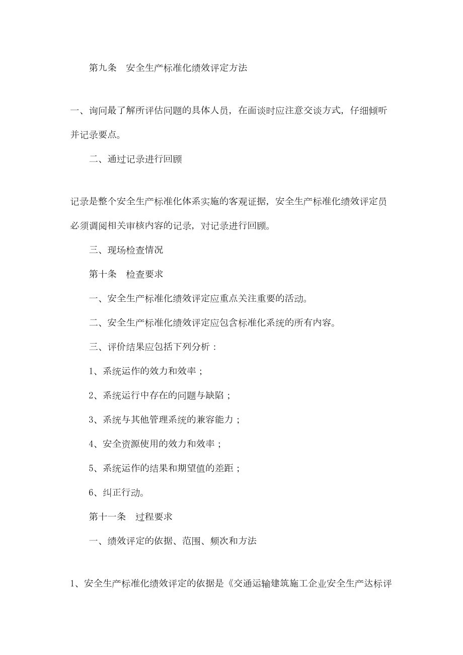 安全生产标准化持续改进管理制度(DOC 10页).doc_第3页