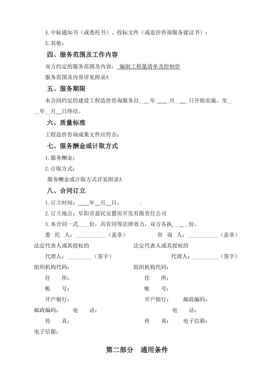 安徽省建设工程造价咨询合同协议书(DOC 19页).docx_第3页