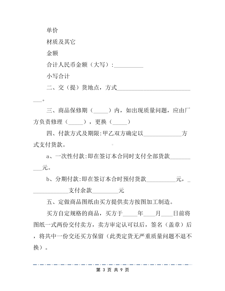 家具购销合同协议范文(常用版)3篇(DOC 9页).docx_第3页