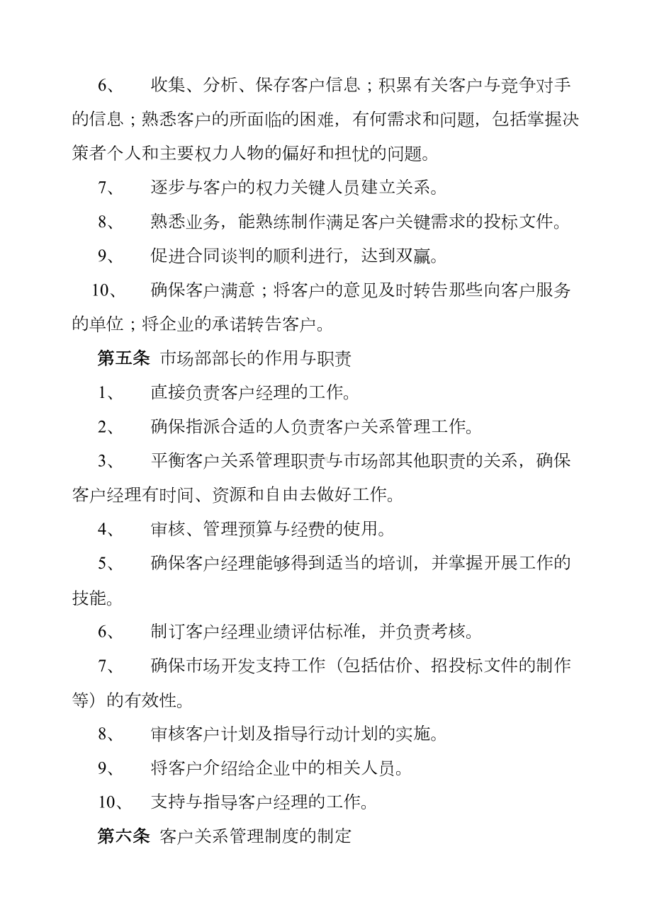 客户关系管理制度(DOC 15页).docx_第2页