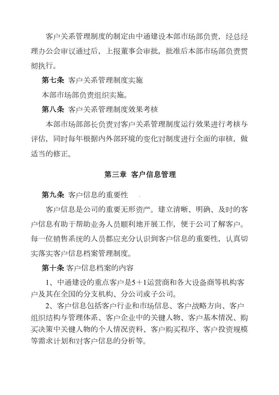 客户关系管理制度(DOC 15页).docx_第3页