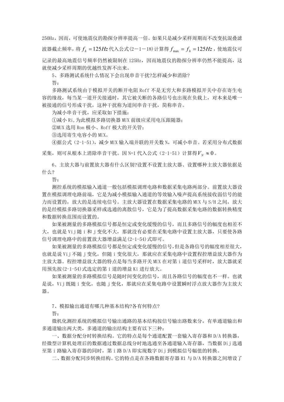 《测控系统原理与设计》（第3版）习题解答.doc_第3页