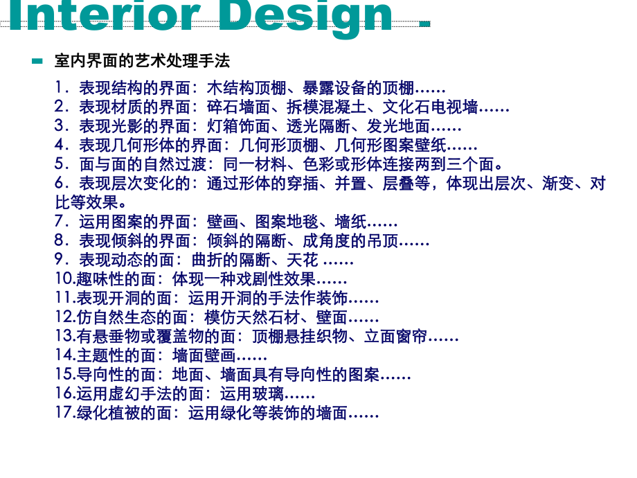 室内界面设计课件.ppt_第3页