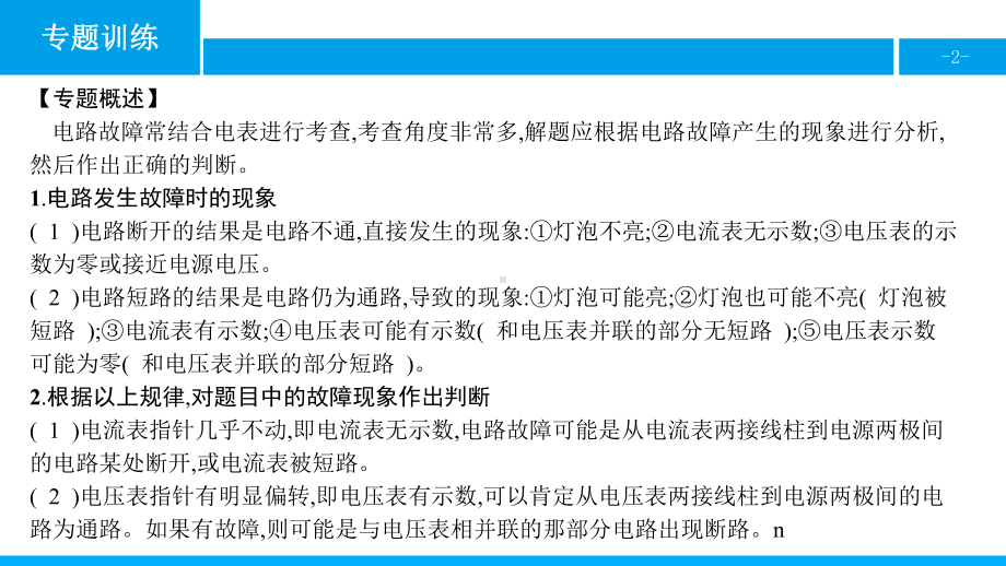 沪粤版物理九年级上册第十三章-探究简单电路-课件8.pptx_第2页