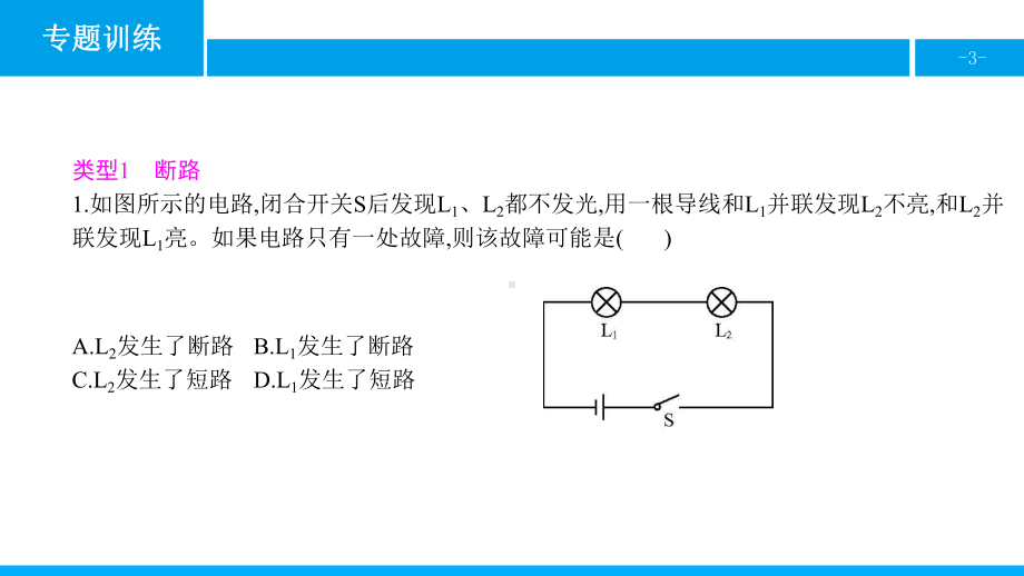 沪粤版物理九年级上册第十三章-探究简单电路-课件8.pptx_第3页