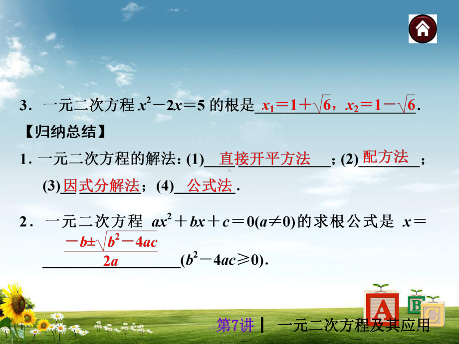 中考数学总复习-第7讲-一元二次方程及其应用课件.ppt_第3页