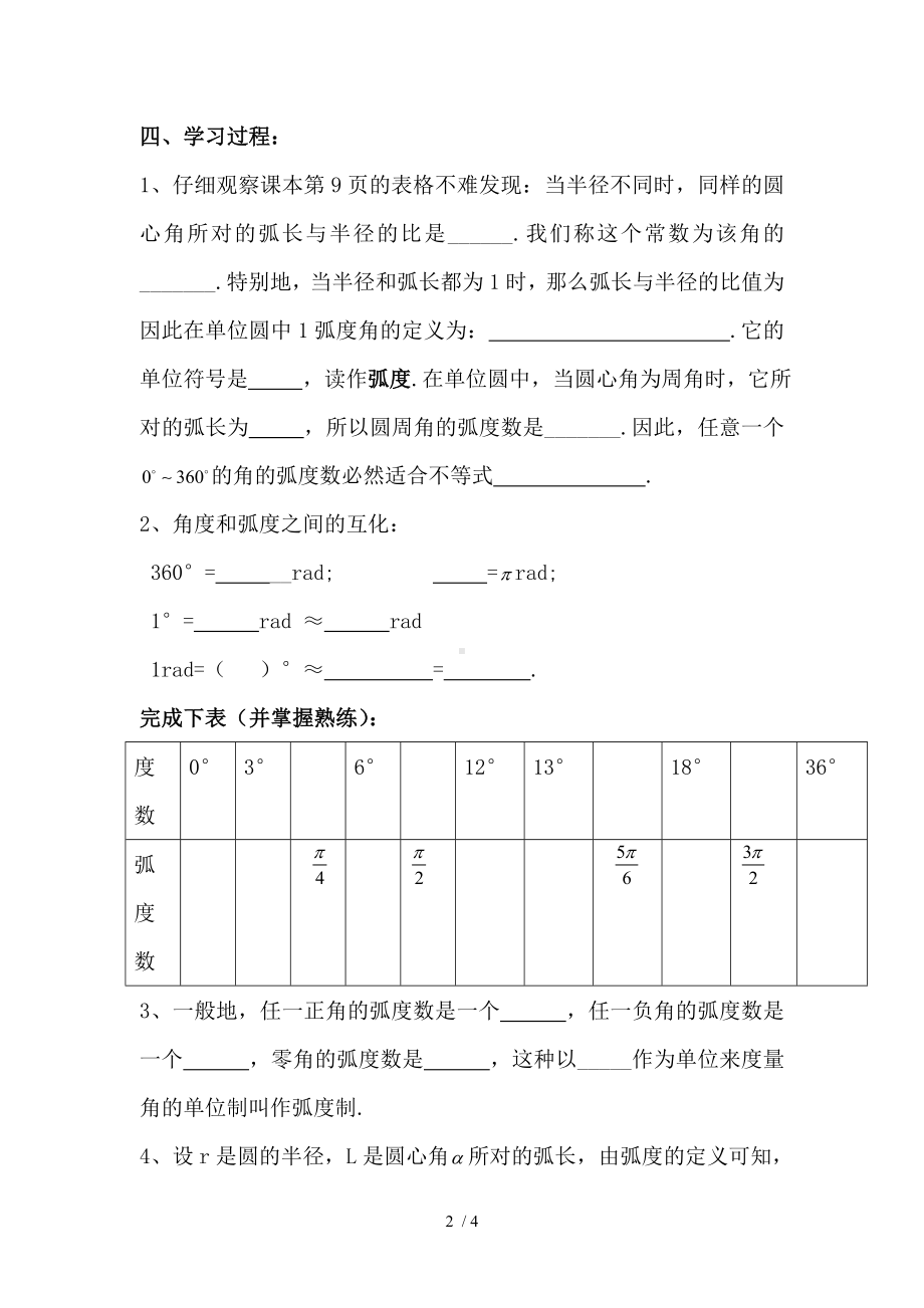 1.3.1弧度制参考修改模板范本.doc_第2页