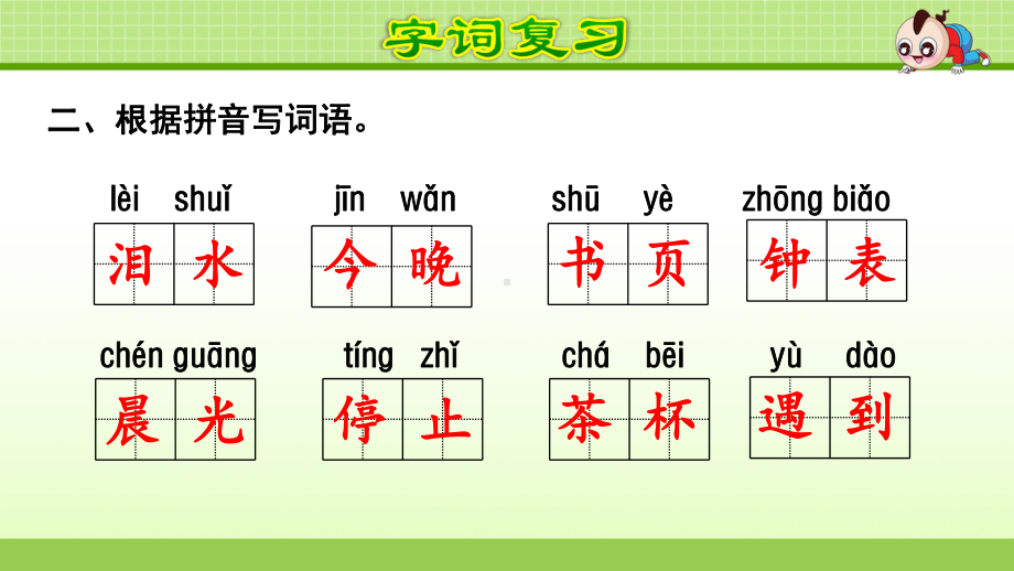 部编版语文二年级下册第7单元复习知识梳理课件.pptx_第3页