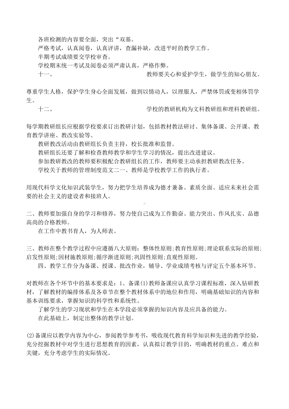 学校关于教师的管理制度大全(DOC 12页).docx_第2页