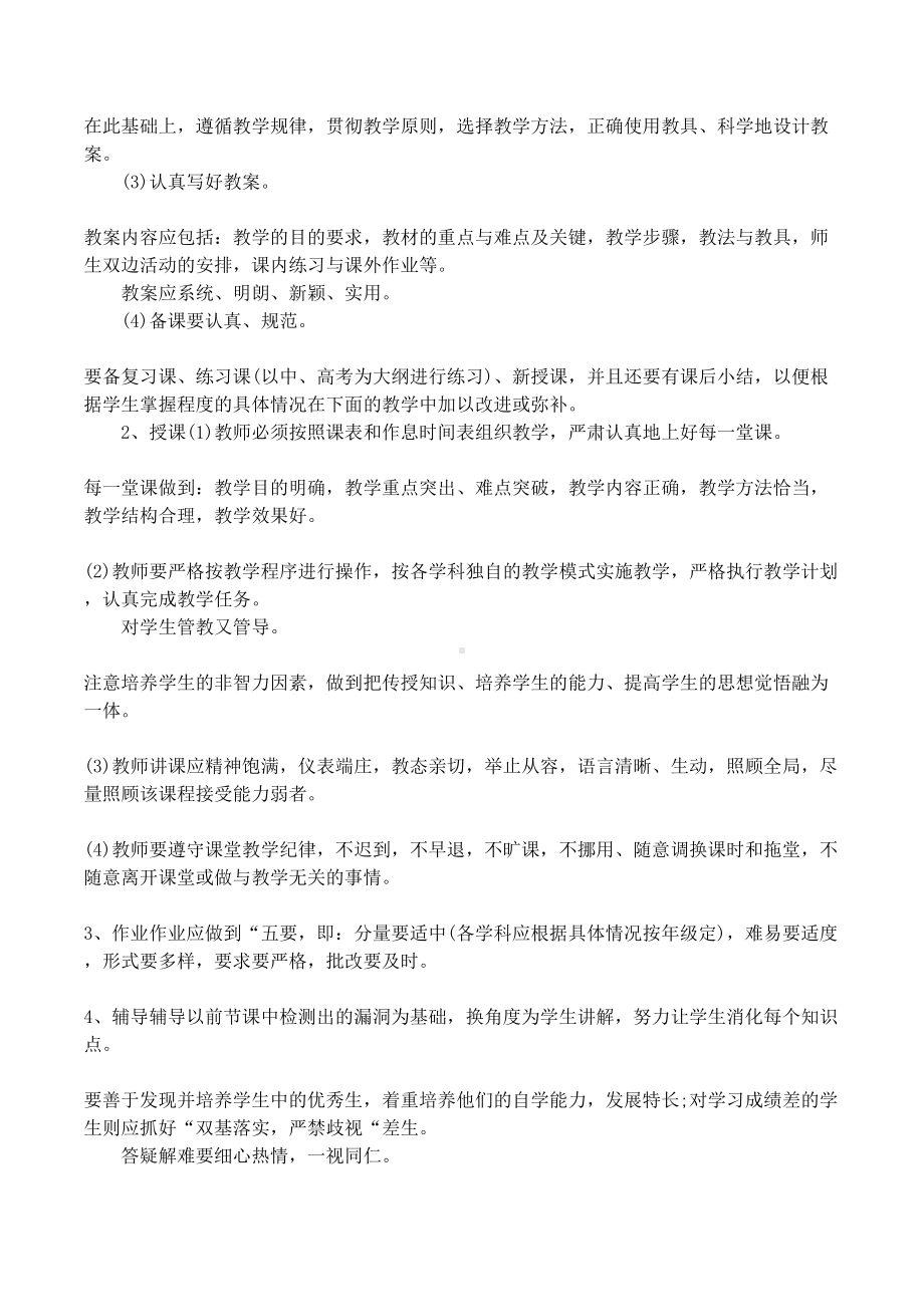 学校关于教师的管理制度大全(DOC 12页).docx_第3页