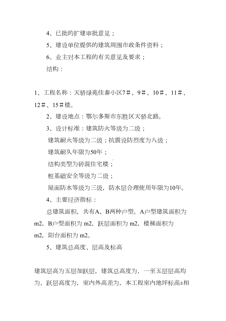 大学生建筑结构实习报告格式(DOC 21页).docx_第3页