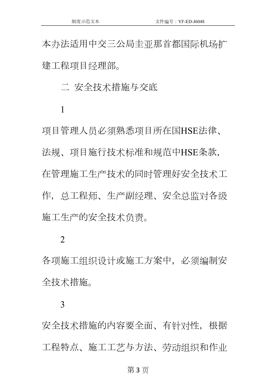 安全技术交底及危险源告知制度实用版(DOC 17页).docx_第3页