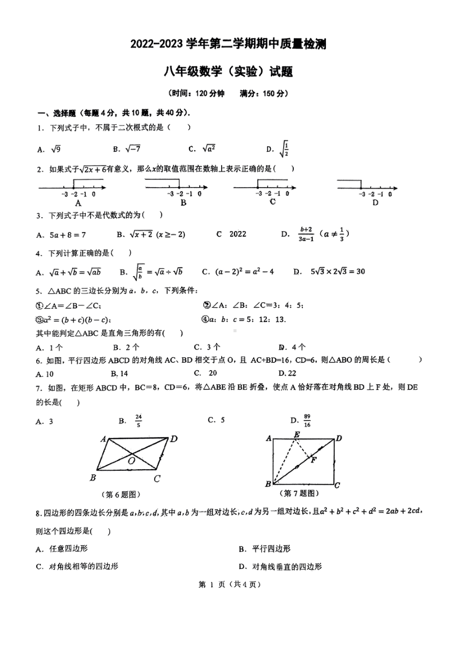 福建省龙岩市新罗区未来城实验学校2022-2023学年八年级下学期期中考试数学试卷 - 副本.pdf_第1页