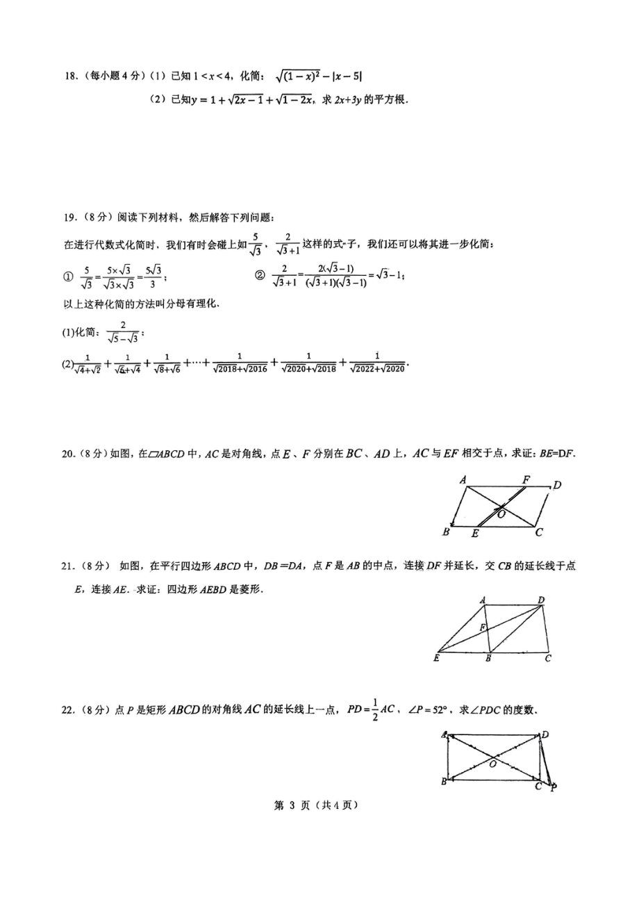福建省龙岩市新罗区未来城实验学校2022-2023学年八年级下学期期中考试数学试卷 - 副本.pdf_第3页