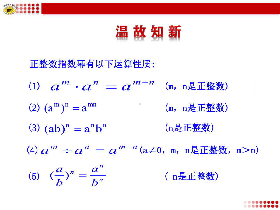 整数指数幂课件.ppt_第3页