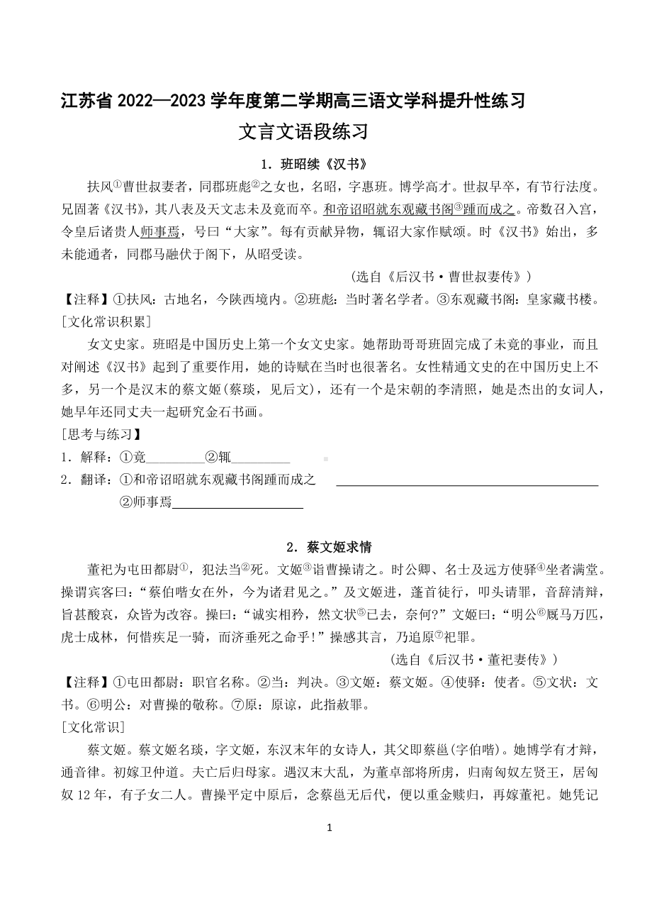 江苏省2022—2023学年度第二学期高三语文学科提升性练习.docx_第1页