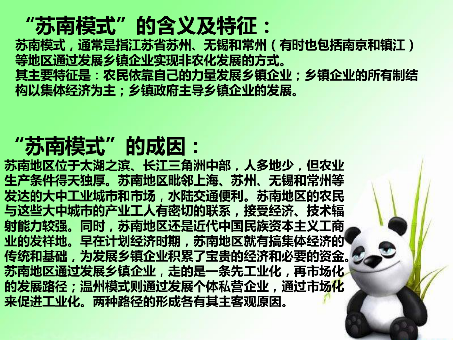 新旧苏南模式ppt.ppt_第2页