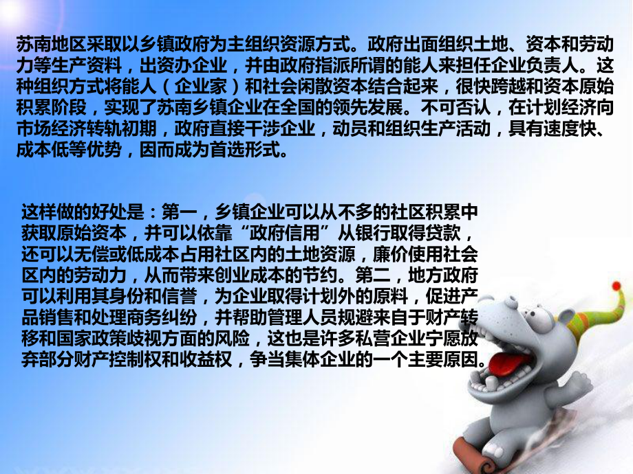 新旧苏南模式ppt.ppt_第3页