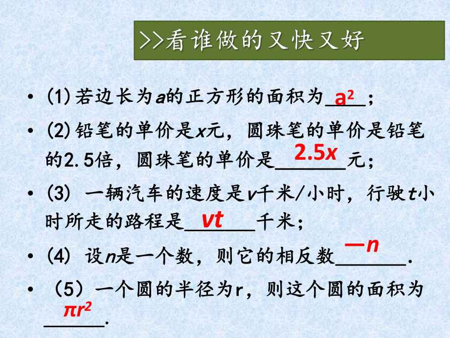 第二章-21整式-单项式课件.ppt_第2页