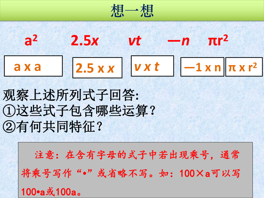 第二章-21整式-单项式课件.ppt_第3页