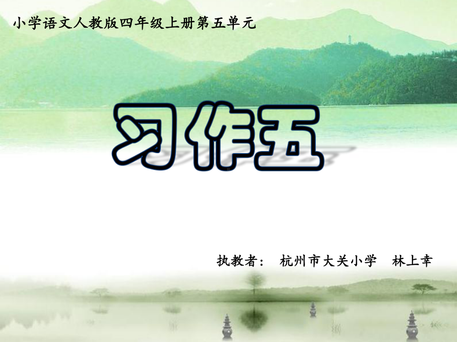 学写导游词(省一等奖)课件.ppt_第1页