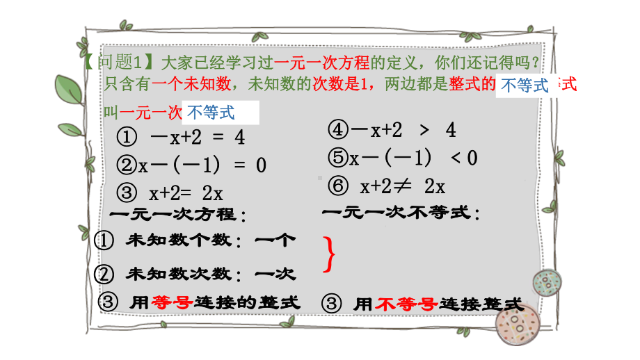 人教版数学七年级下册-9-2一元一次不等式-课件(3).pptx_第3页