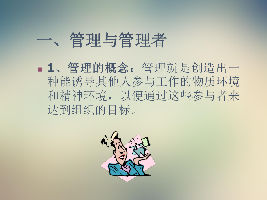 超市管理基础课件.ppt_第2页