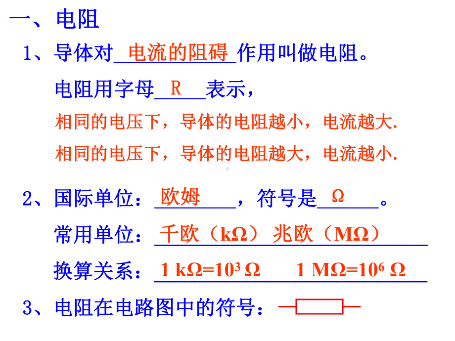 电阻(初中物理)课件.ppt_第3页