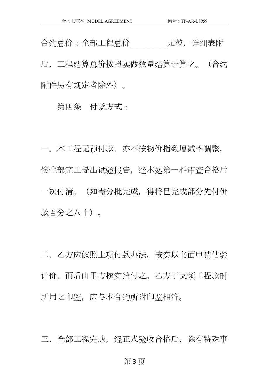 地质钻探及土壤试验工程合同新编范本(DOC 27页).docx_第3页